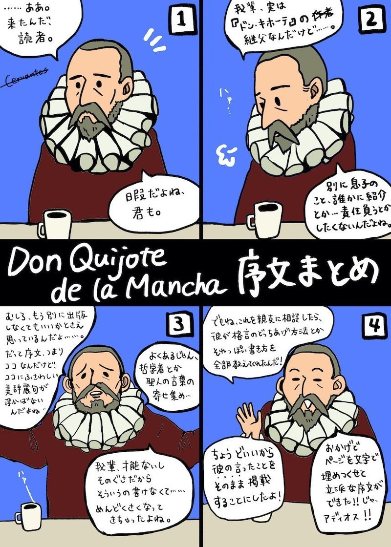 ドン キホーテ 序文をスペイン語で読んだ ある暇な読者のコメント Naguignol Note ドン キホーテ 序文をスペイン語で読んだ ある暇な読者のコメント Naguignol Note