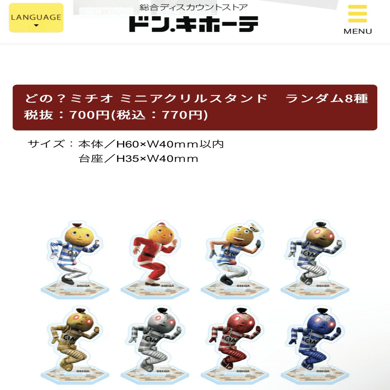 ドンキがやってくれた｜ゆき