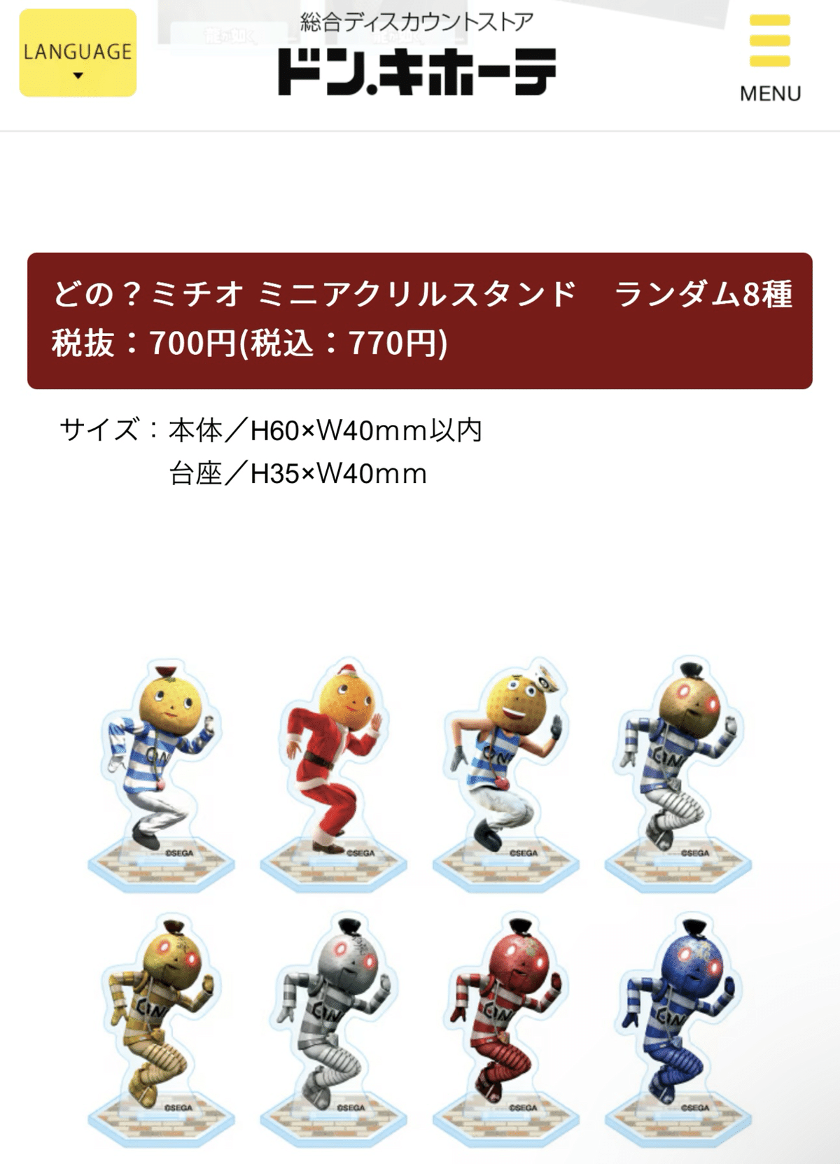 龍が如く ドンキ どの？ミチオ ミニアクリルスタンド ドン・キホーテ