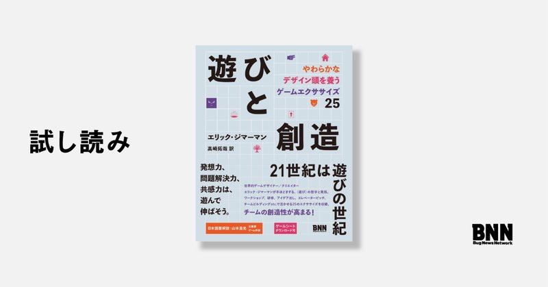 レベルデザイナーになる本 ー夢中にさせるゲームシーンを作成す