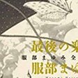 読書日記 東川篤哉 探偵さえいなければ しばー Note