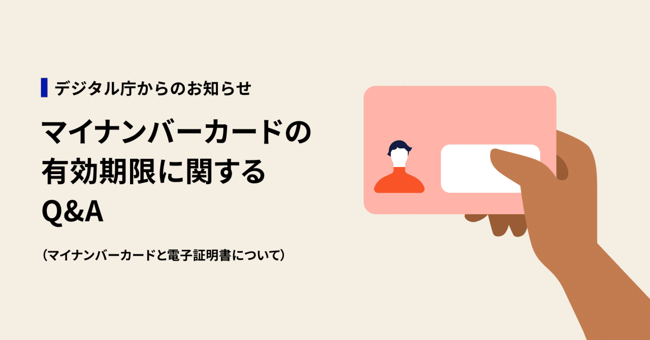 しまん（9月12日まで有効） マイナンバーカードと電子証明書の有効期限をご確認ください