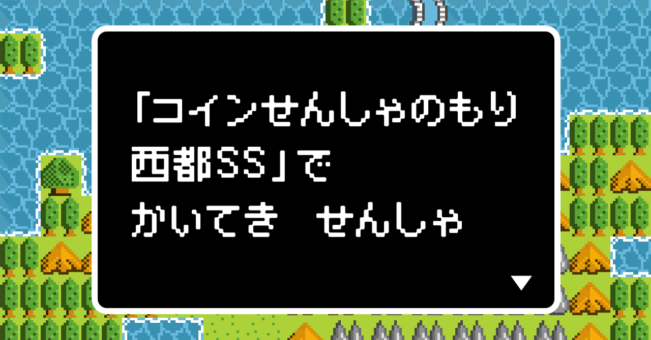 福岡市西区】「コイン洗車の森・西都SS」で快適に洗車をしてきた｜糸島に移住したぼうけんしゃ