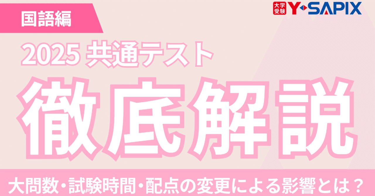 2025 共通テスト徹底解説《国語編》―攻略ポイントや学習 2025 共通テスト徹底解説《国語編》―攻略ポイントや学習