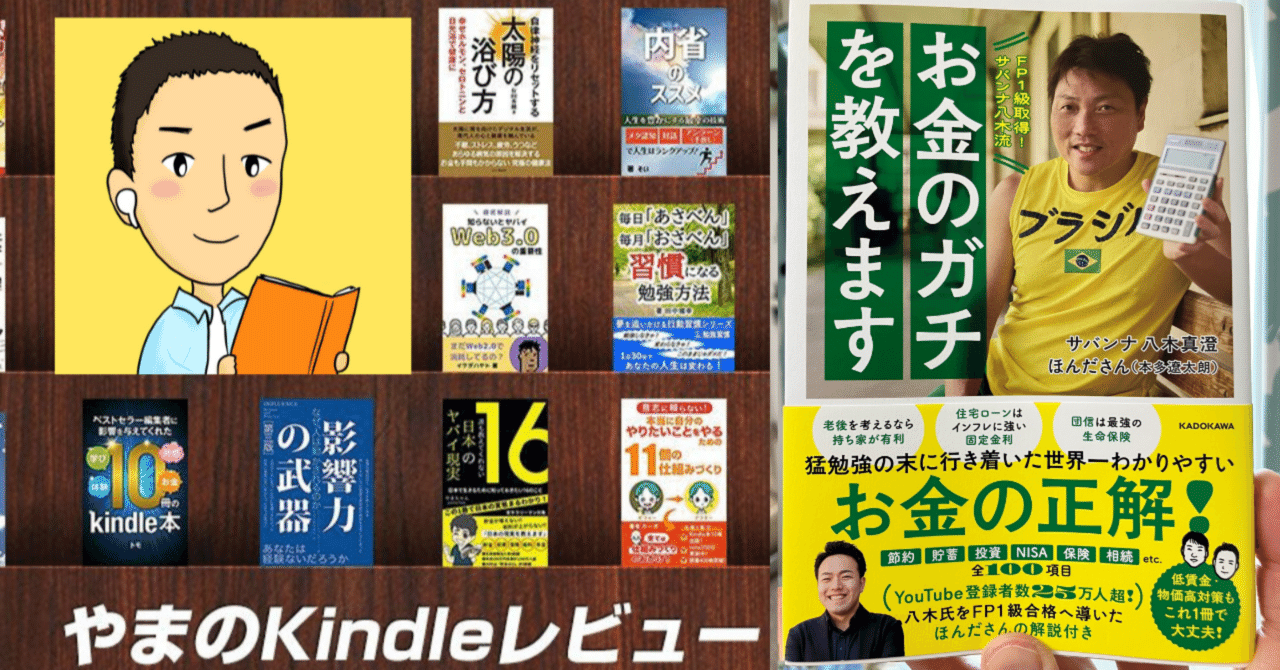 129『 お金のガチを教えます 』｜やま｜1日1冊、本を紹介する読書家