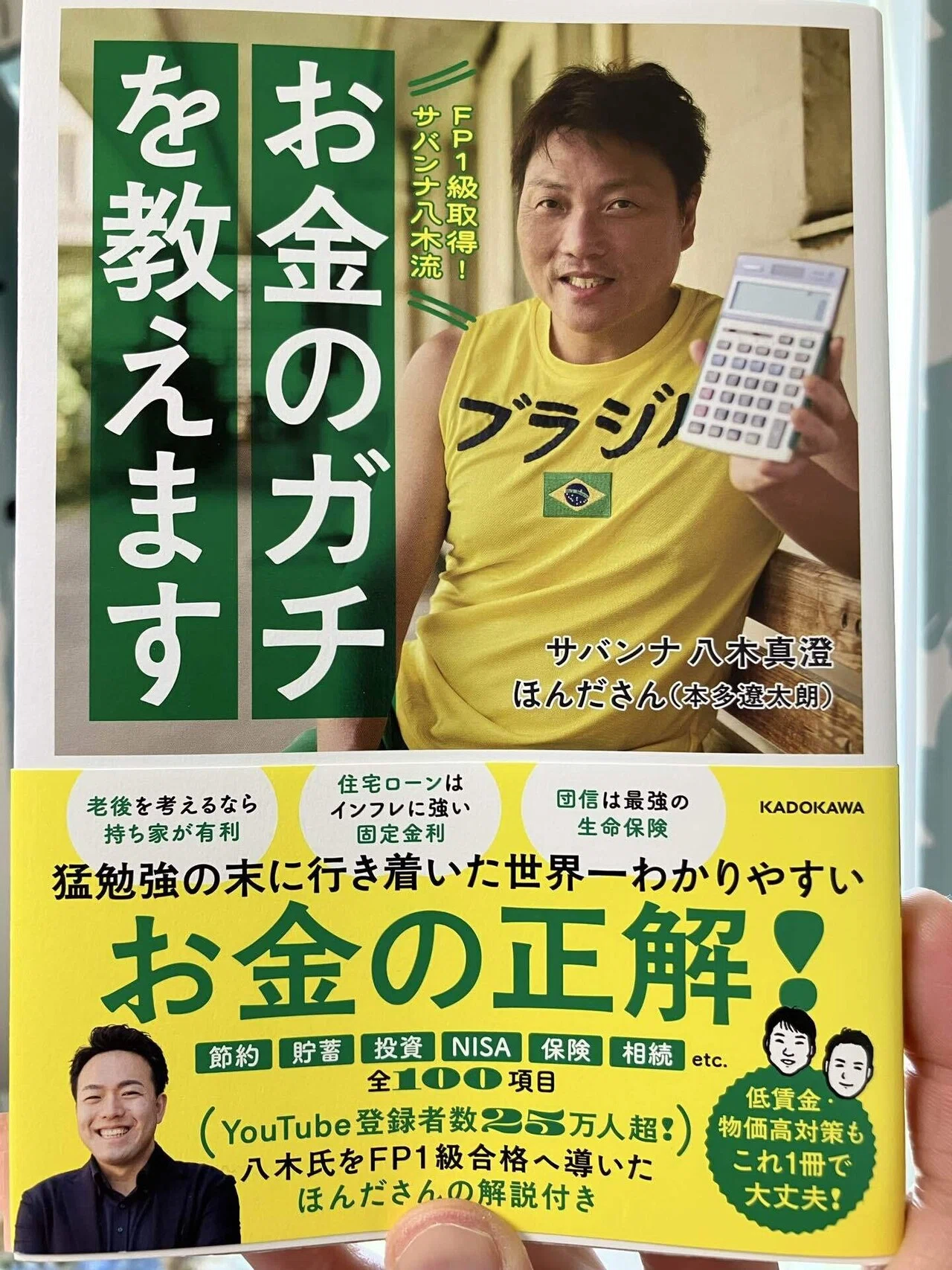 129『 お金のガチを教えます 』｜やま｜1日1冊、本を紹介する読書家