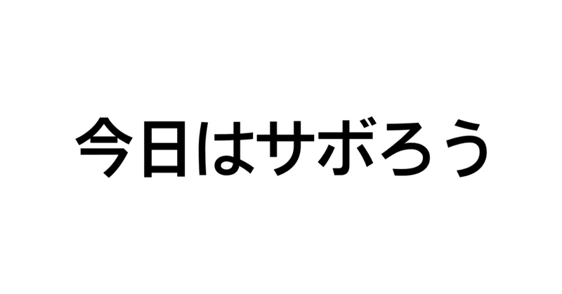 見出し画像