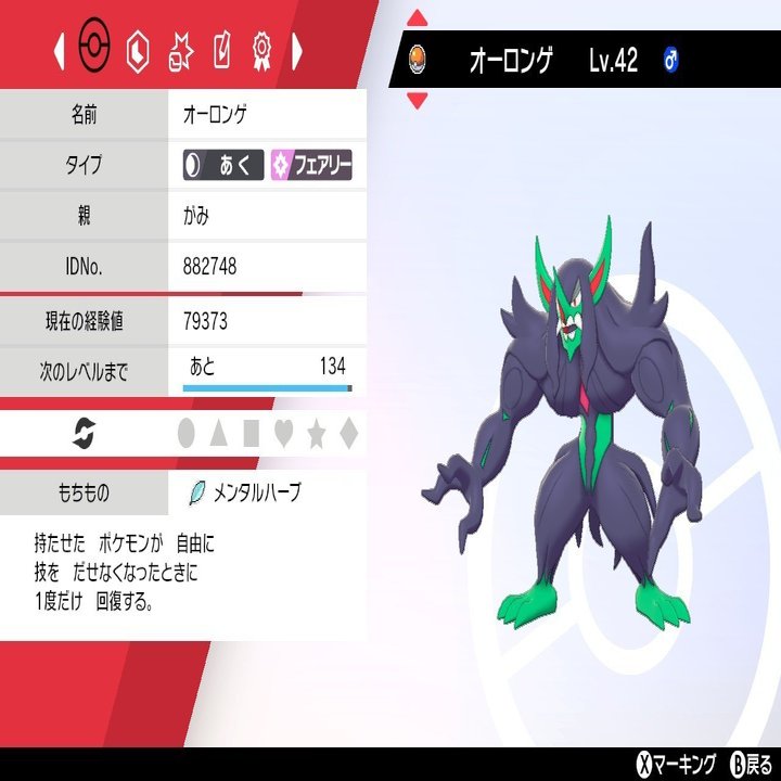 ポケモン剣盾 ガラルルーキーズ 最終レート1701 527位 使用パーティ がみ Note