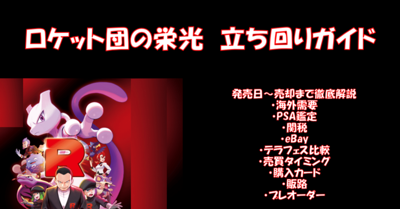 人生が変わるかも】「ロケット団の栄光」立ち回りガイド｜ふうせん