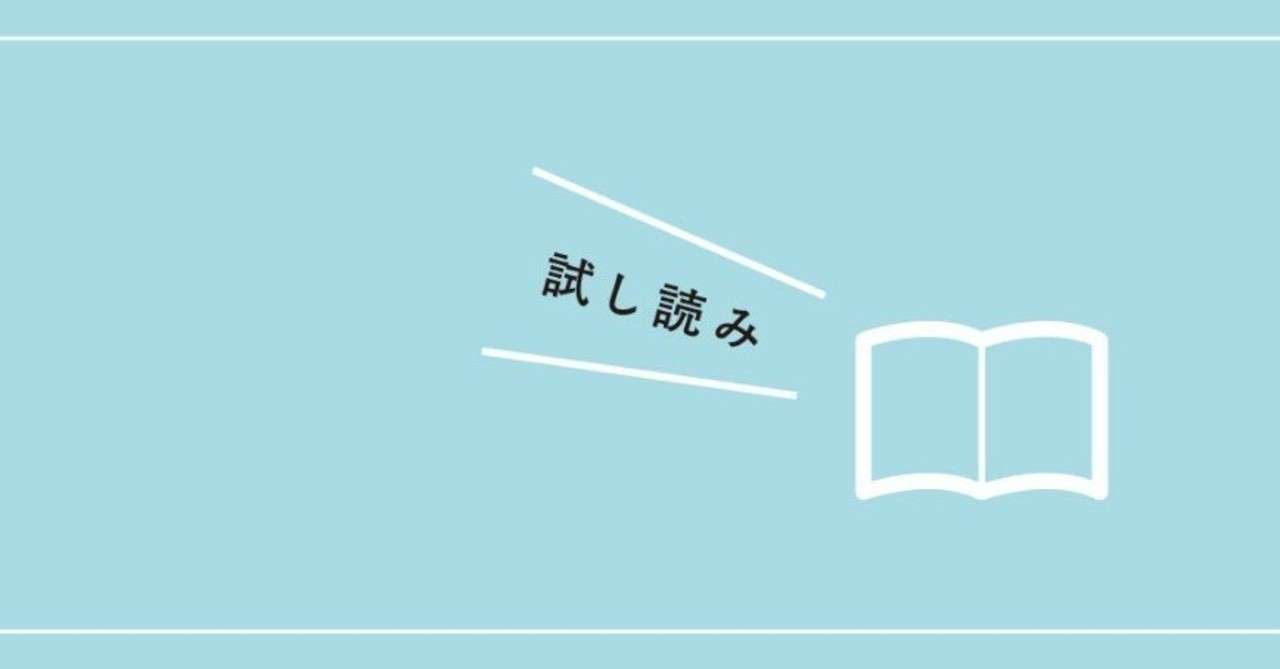 バナー試し読みよこ