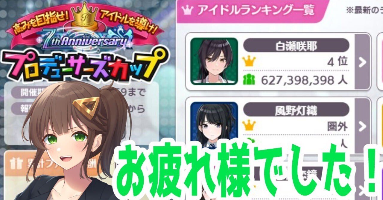 シャニマス】7thPカップ 白瀬咲耶4位Vtuberの備忘録【生魚雪】｜生魚 雪