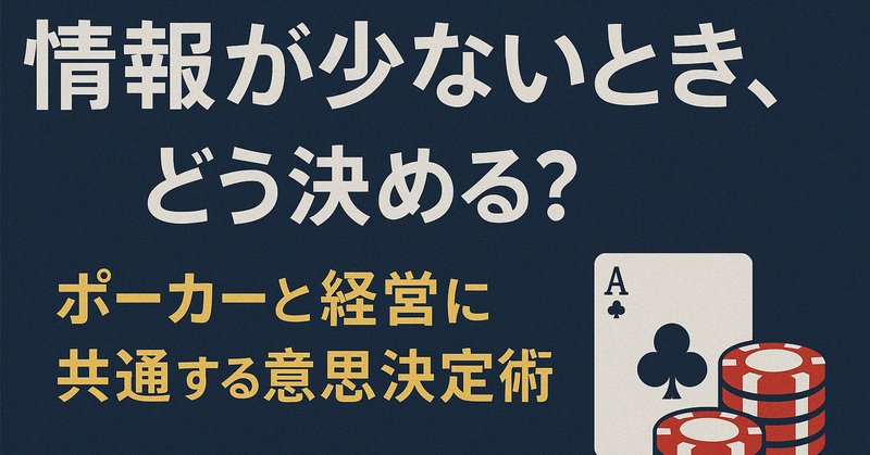 意思決定 (go/no go判断) における分析手法の限界と現実的な運用