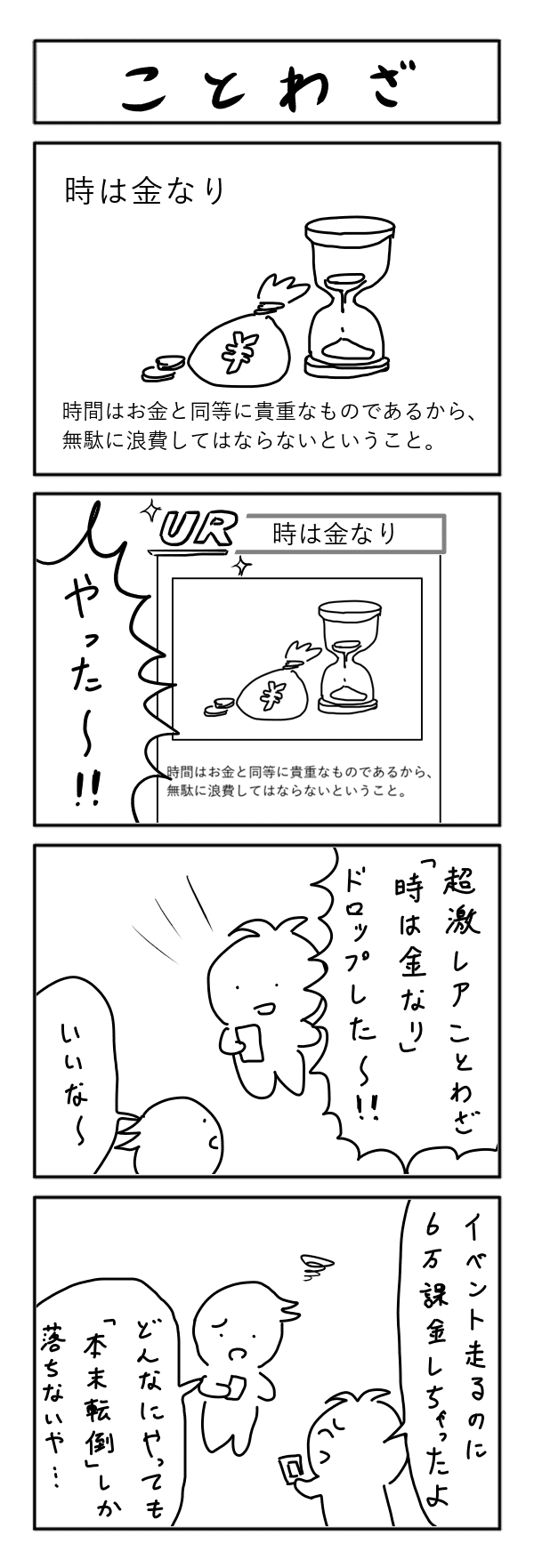 4コマ漫画 ことわざ ヨーグルトｇ Note