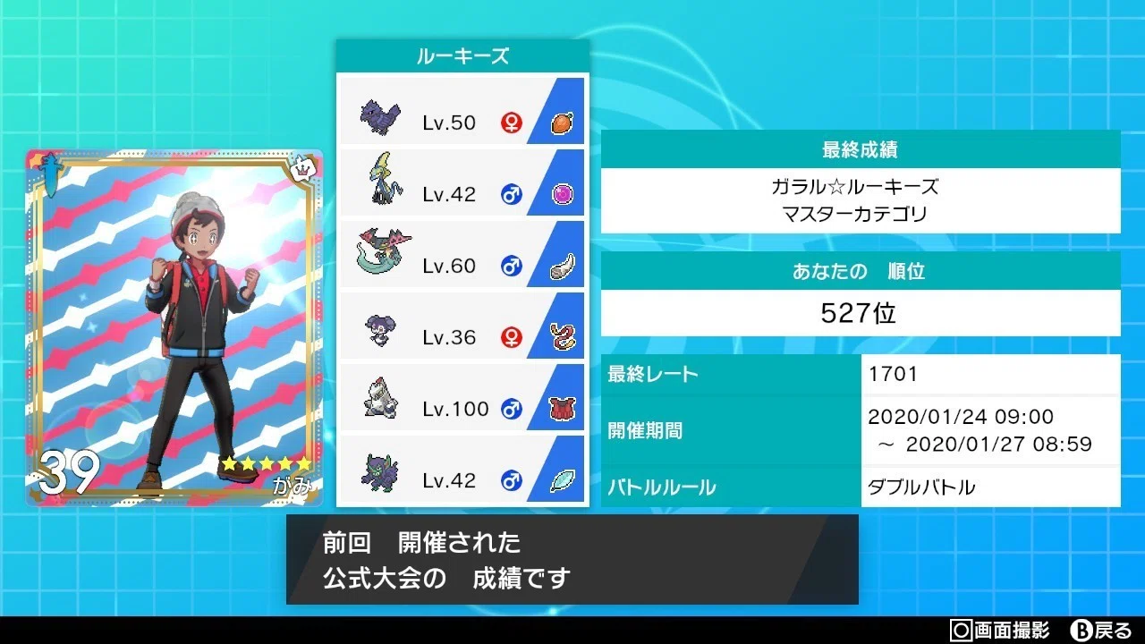 ポケモン剣盾 ガラルルーキーズ 最終レート1701[527位]使用パーティ｜がみ