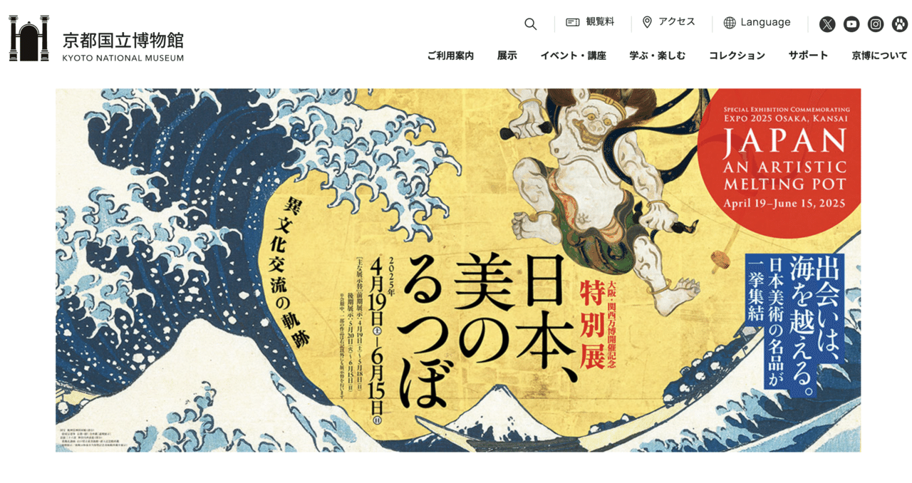 京都国立博物館で、特別展「日本、美のるつぼ―異文化交流の軌跡