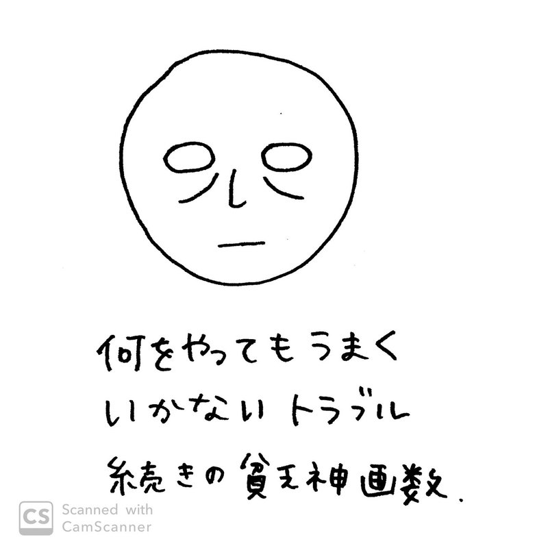 画 何をやってもうまくいかないトラブル続きの人生 咲舞 さくら Note 画 何をやってもうまくいかないトラブル続きの人生 咲舞 さくら Note
