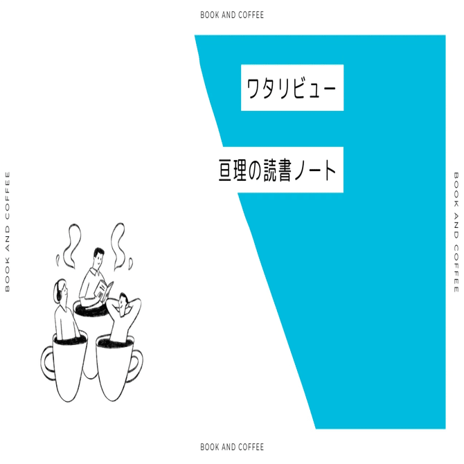 トゥールミン『近代とは何か: その隠されたアジェンダ』｜亘理 陽一