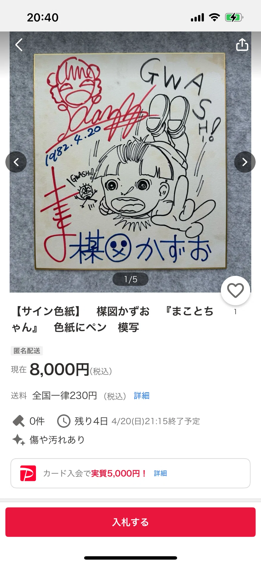 偽物サイン水島新司.石井いさみ.福本伸行.永井豪.鳥山明.ゆでたまご
