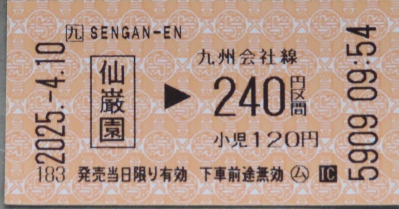 新駅探訪2025(2) 日豊本線仙巌園駅｜やまほら
