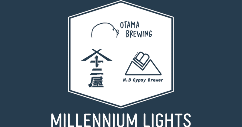 【コラボ商品のご紹介】MILLENNIUM LIGHTS Daiginjo Sour Ale (ミレニアムライツ大吟醸サワーエール)
