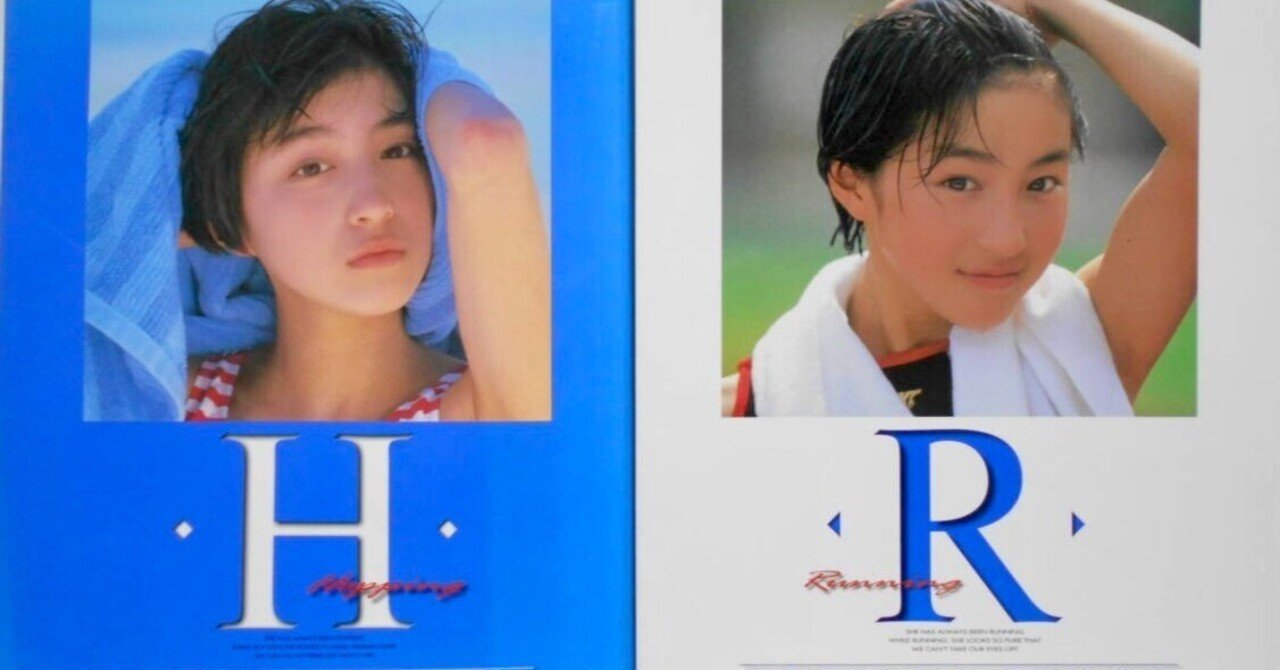 広末涼子はどれくらい凄かったのか？ 吉永小百合の再来としての