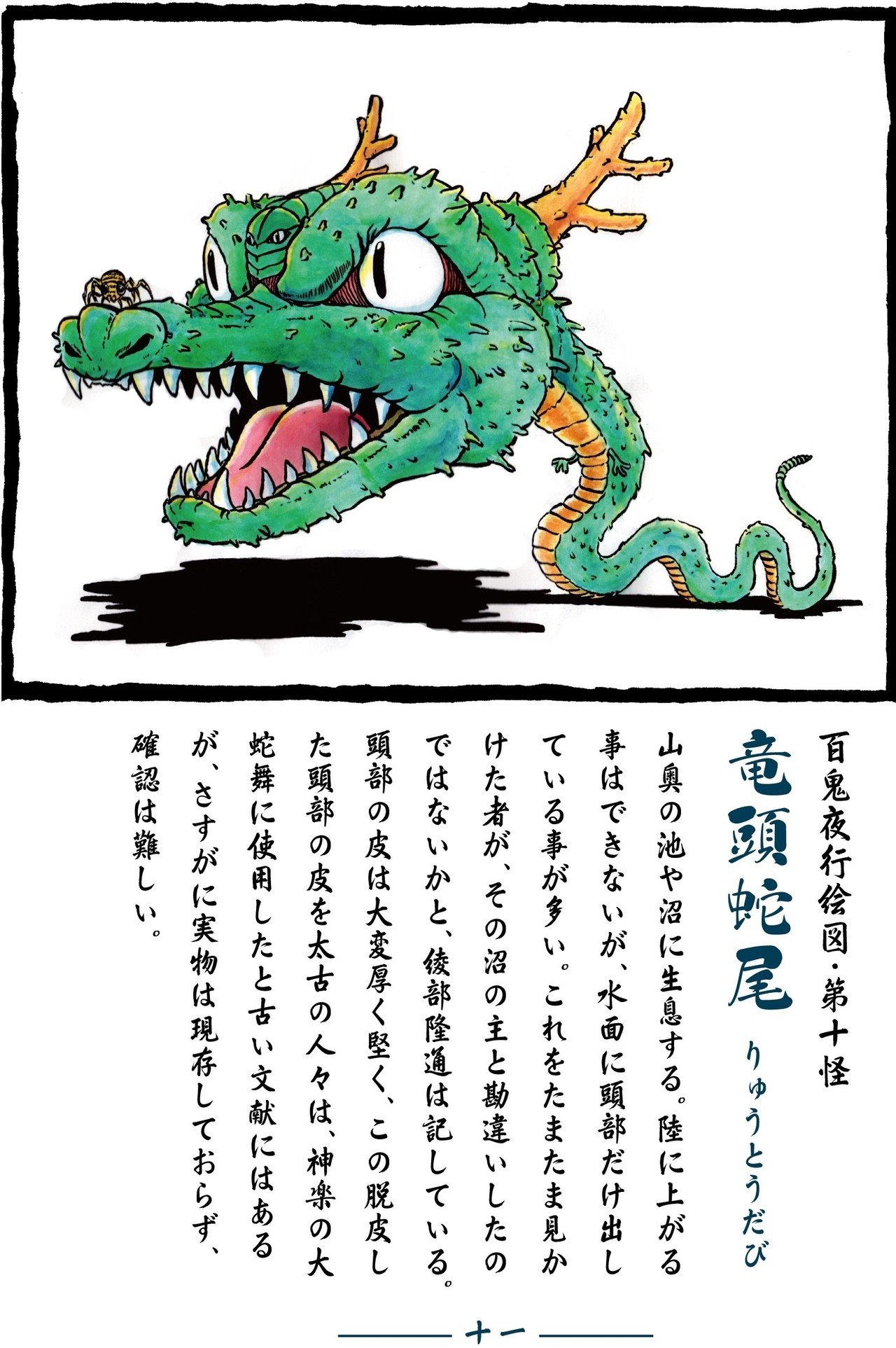 りゅうとうだび