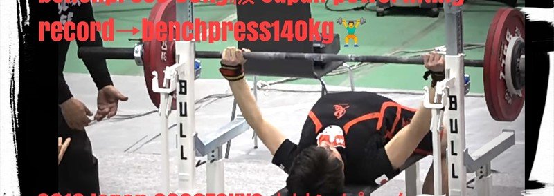 筋トレジムトレーニングworkout応用編 教えます あなたもベンチプレス100kg Over筋トレあがるかも 理想bodyへlet S Try Everyone 172cm 63kg あしたナイン 女性パトロン募集中 Note 筋トレジムトレーニングworkout応用編 教えます あなたもベンチプレス100kg Over筋トレあがるかも 理想bodyへlet S Try Everyone 172cm 63kg あしたナイン 女性パトロン募集中 Note