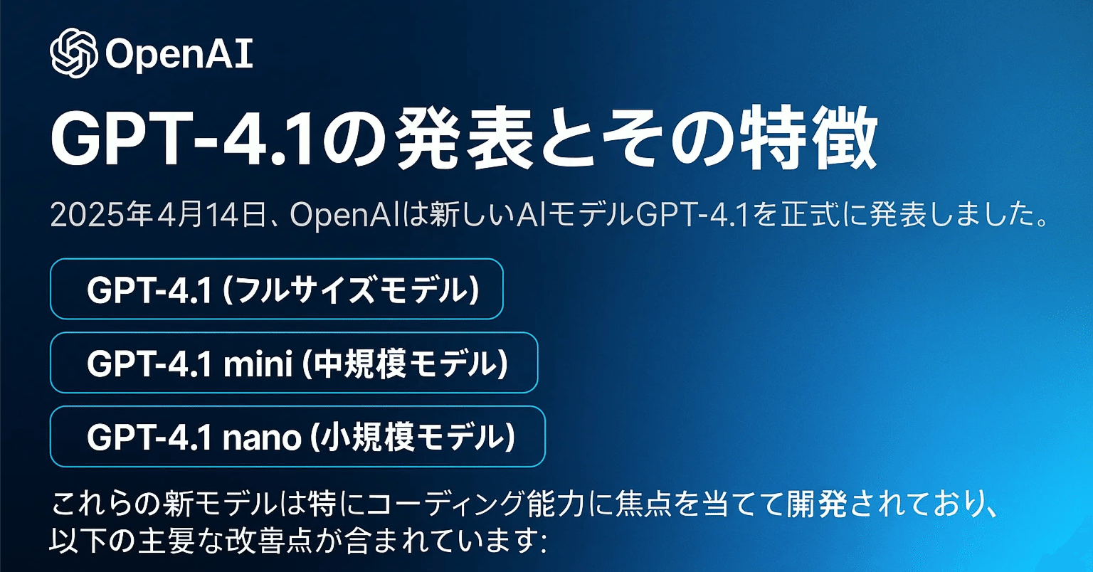 GPT-4.5廃止とGPT-4.1発表｜森本洋平のAI大学 ~ヨッピーCH~
