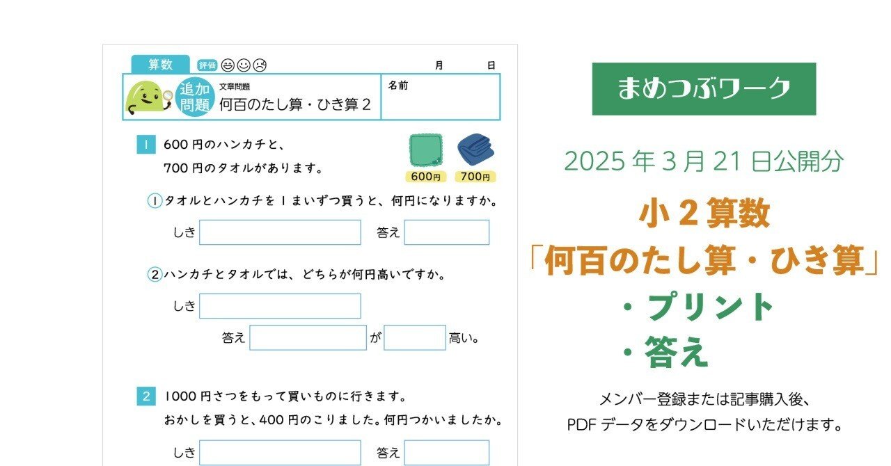 未来をつくる学びテスト2年分過去問プリント　仲間の記述例付 3549387396e9d9cda790cfb32de4fd