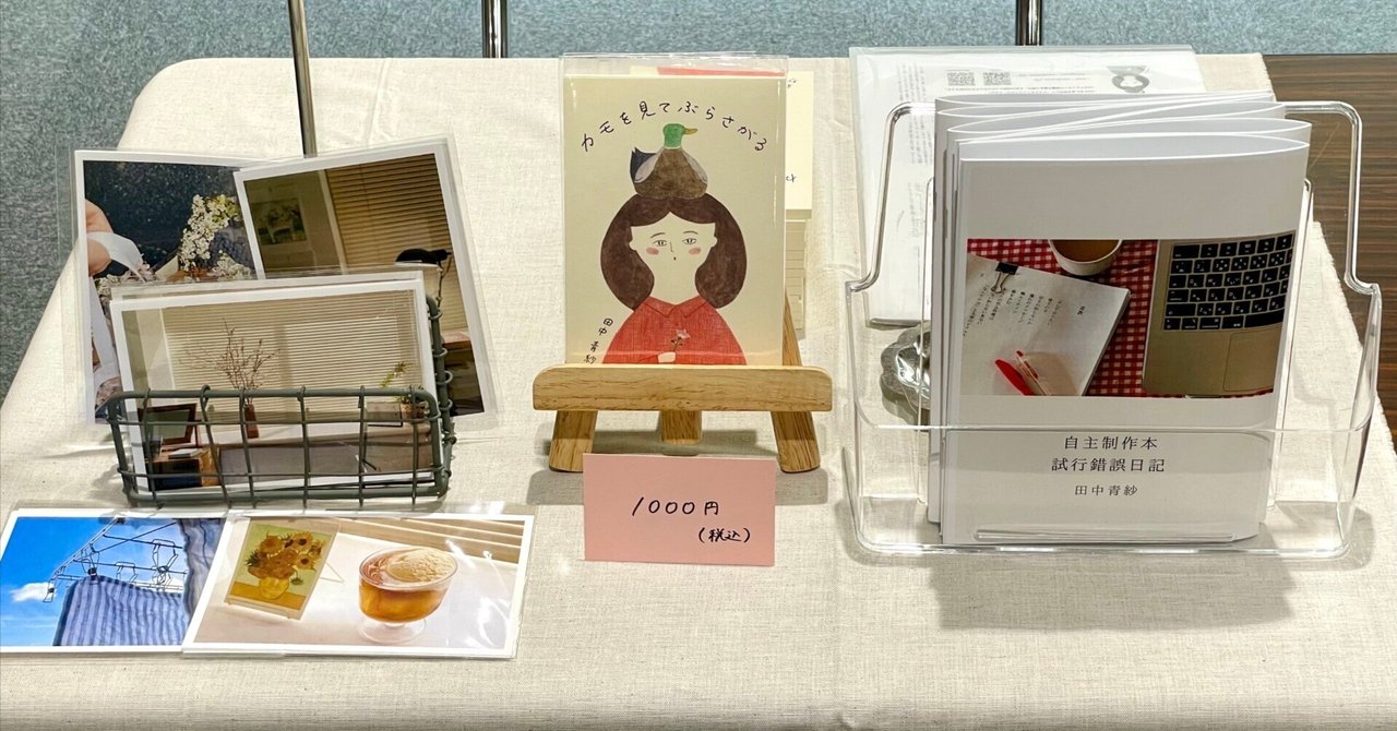 4月号-2｜ZINEフェス名古屋の振り返り｜田中青紗（たなか あさ）