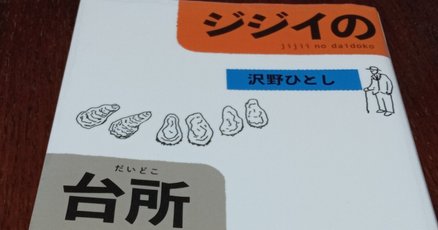 沢野ひとし」の人気タグ記事一覧｜note ――つくる、つながる、と