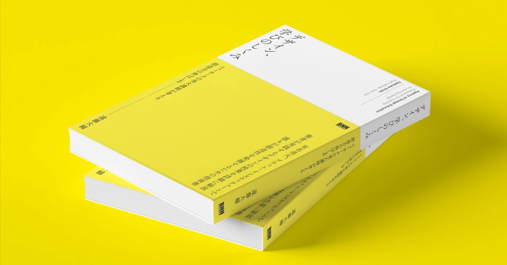 社会人におすすめのデザイン入門書｜『デザイン、学びのしくみ』で創造