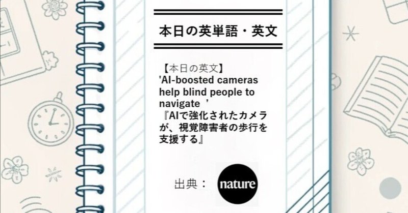 視覚障がい者歩行支援アプリ「Eye Navi」とは？最新テクノロジー