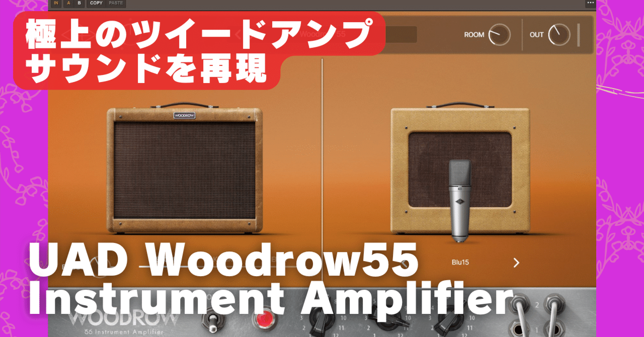 UAD Woodrow '55 Instrument Amplifier のレビューを書きました