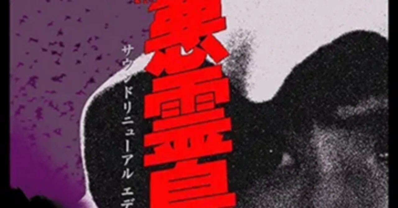 短文レビュー／邦画旧作】『悪霊島』篠田正浩監督・・・良くも悪くも過