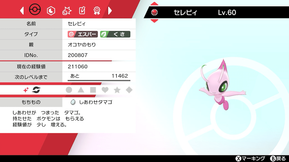 ポケットモンスターパール　自己産配布と自己産色違い伝説と幻 ポケモン】2025年版 幻の色違い入手方法一覧（ホーム送れます