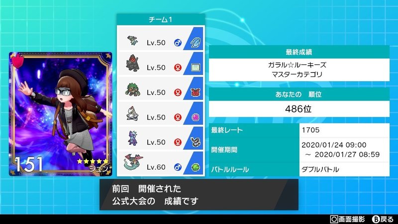 ポケモン剣盾 ガラルルーキーズ使用構築 ドロンチの奮闘記 レート1705 勝率81 ナマケ過ぎてリストラ Note