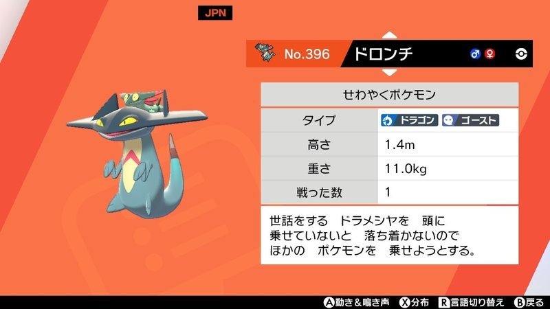 ポケモン剣盾 ガラルルーキーズ使用構築 ドロンチの奮闘記 レート1705 勝率81 ナマケ過ぎてリストラ Note