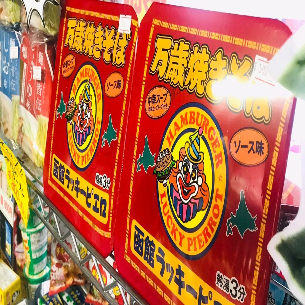 大ニュース！】あの“ラッピ”監修の『函館ラッキーピエロ万歳焼きそば