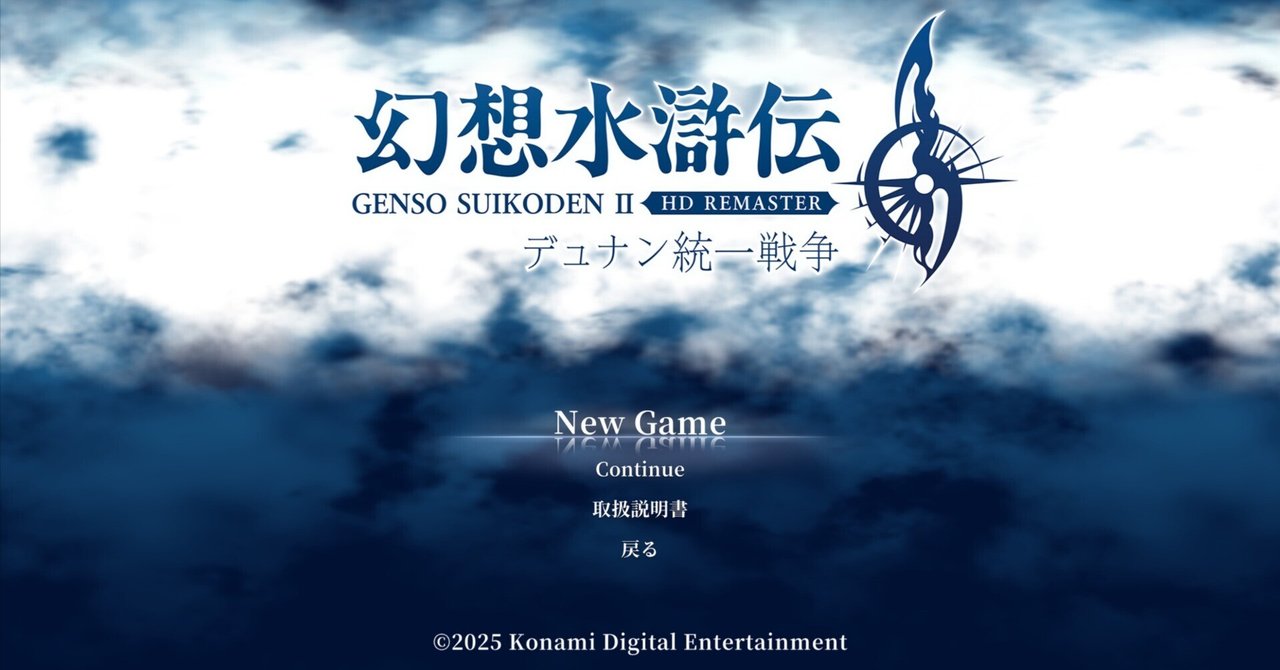 幻想水滸伝 II デュナン統一戦争 オルゴール 回想 - メルカリ
