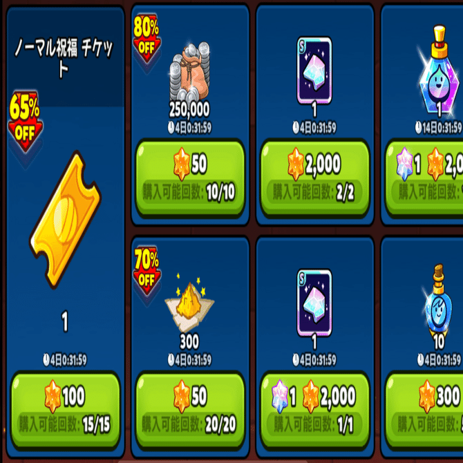 クッキーラン オーブンブレイク】ジェム交換所おすすめアイテム｜にらたま