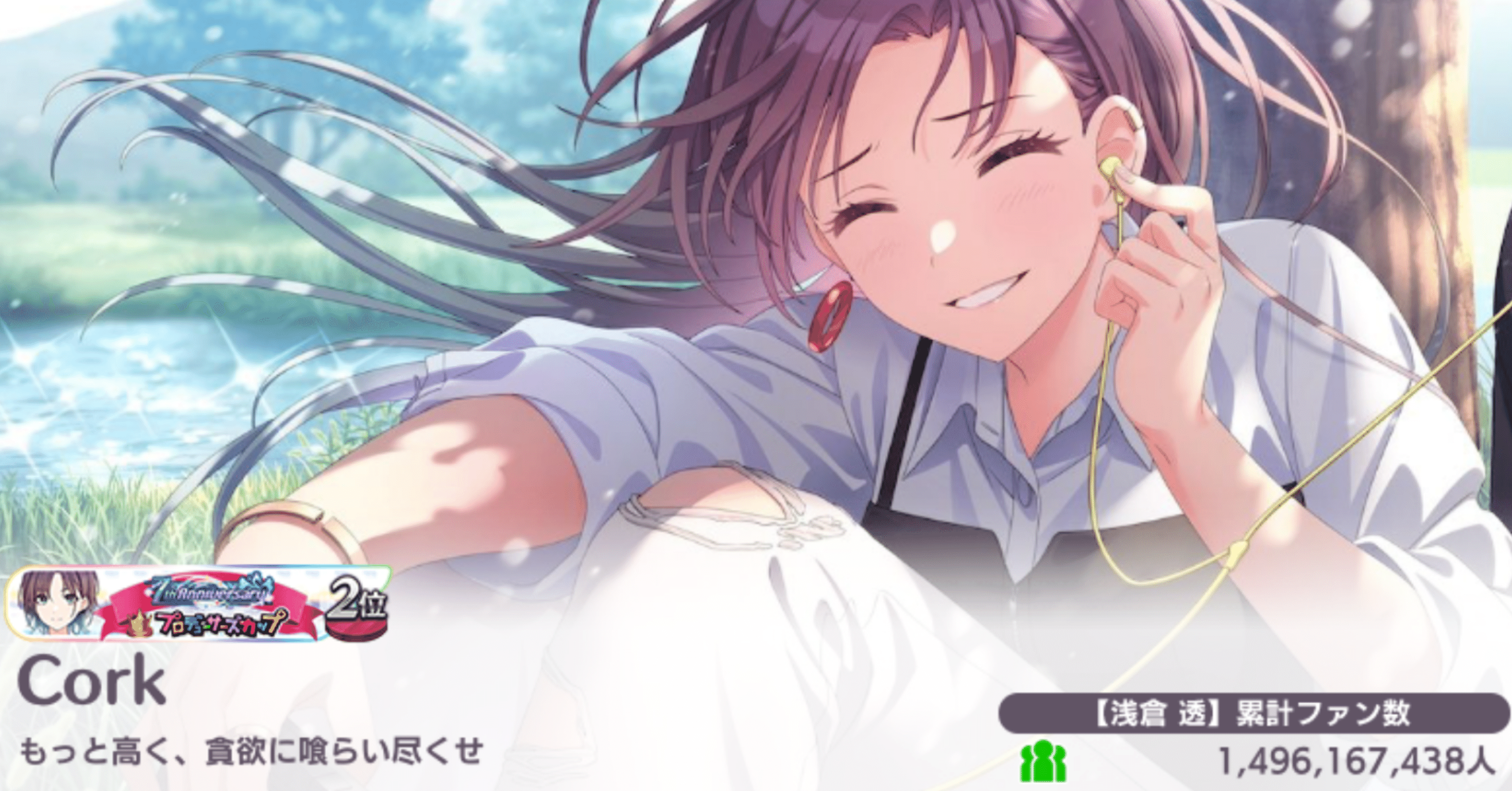 7th Pカップ】浅倉透 2位🥈｜cork(こるく)