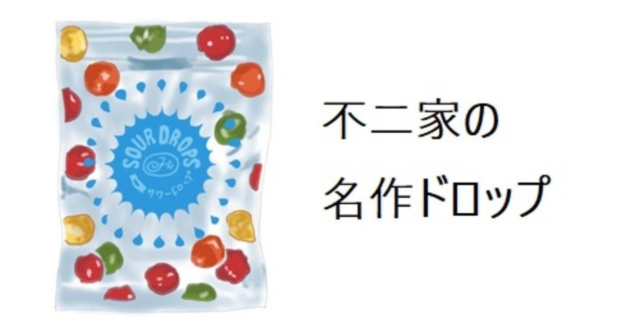 不二家らしくない 昭和のドロップキャンディ トロッコ Note