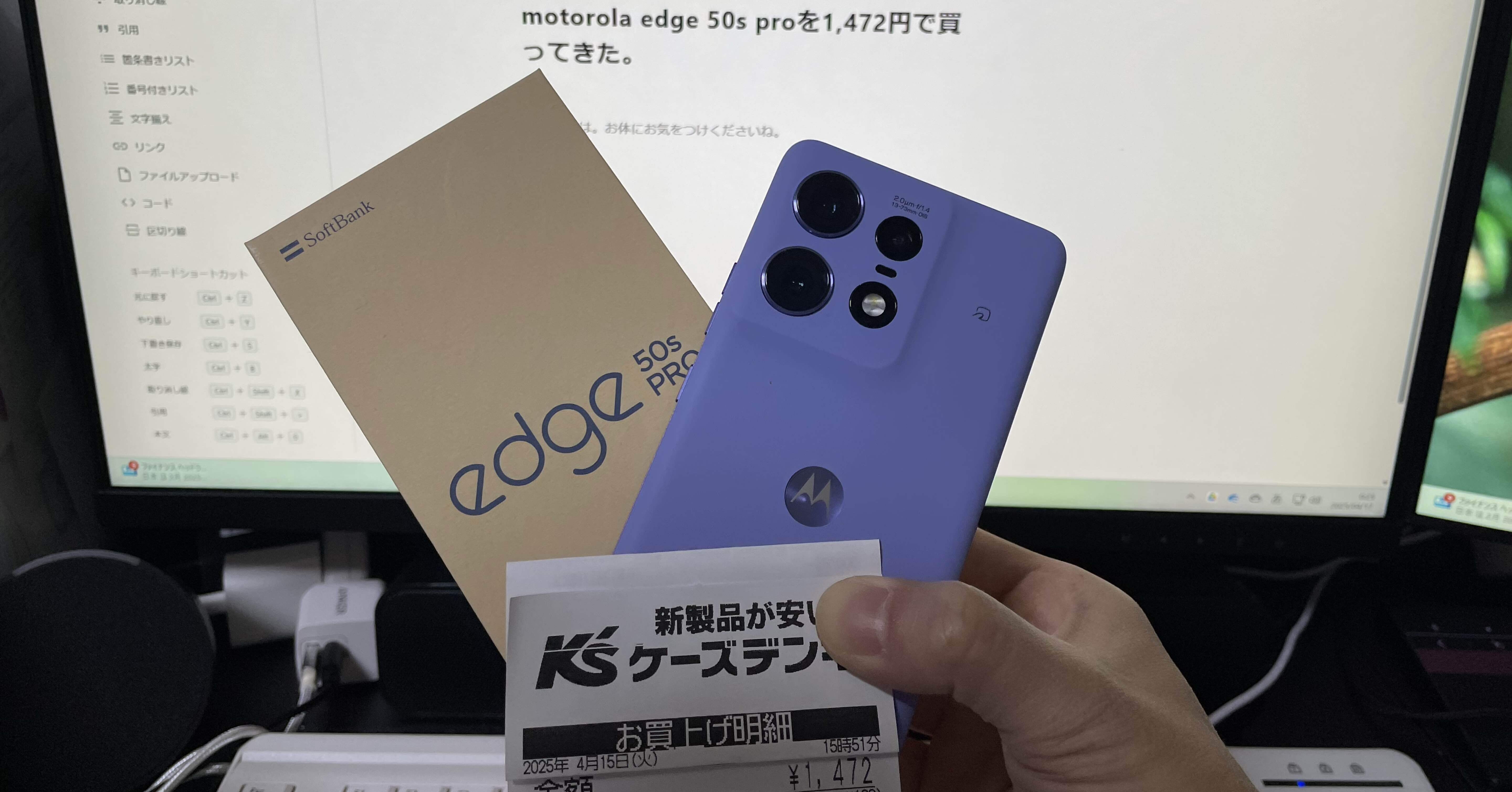 motorola edge 50s proを1,472円で買ってきた。｜たいちゃん