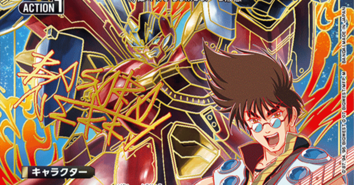 （ブランドロゴ）の人気ランキング ユニアリ】Fire Bomberデッキ覚書｜makoto UNION ARENA(ユニオンアリーナ)