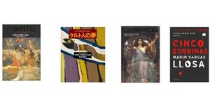 世界終末戦争』マリオ・バルガス＝リョサ (著), 旦 敬介 (翻訳