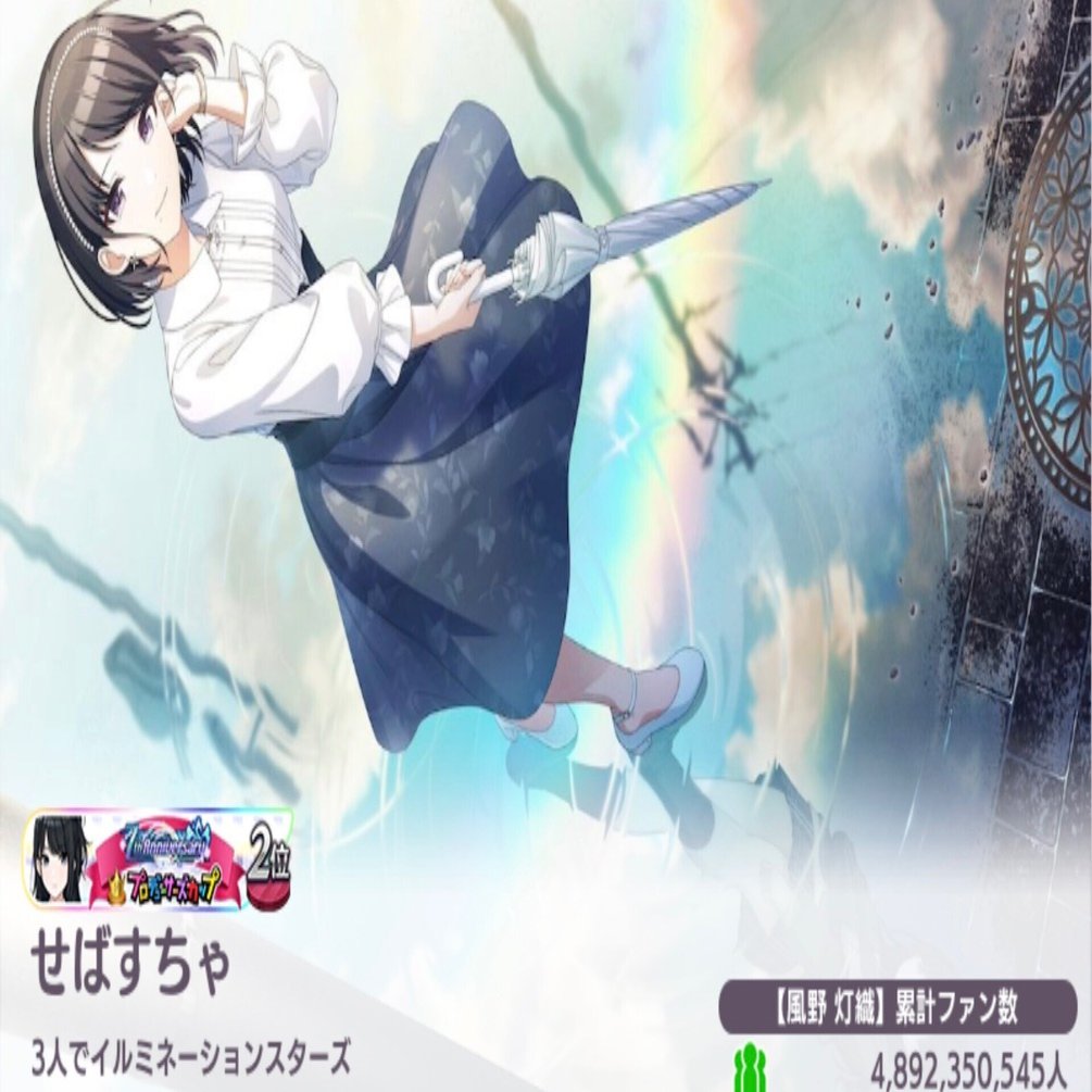 7th Anniversary Pカップ 灯織2位 ｜せばすちゃ