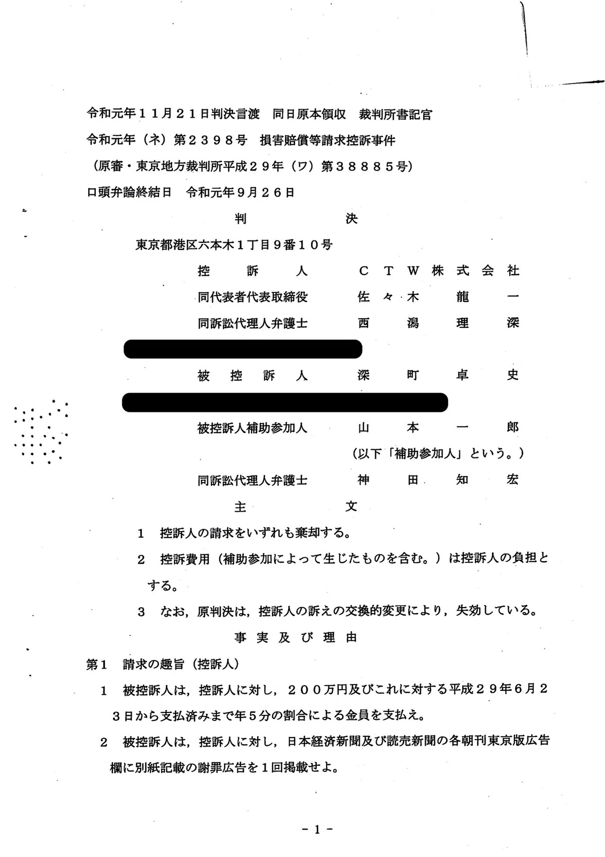 191121_高裁判決_01