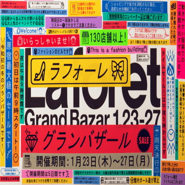 ラフォーレのテプラ芸パクリ騒動 ちょっとした覚書 Heads428 Note