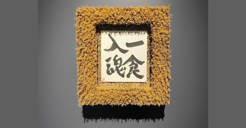 小山薫堂」の人気タグ記事一覧|note ――つくる、つながる、と 小山薫堂」の人気タグ記事一覧|note ――つくる、つながる、と